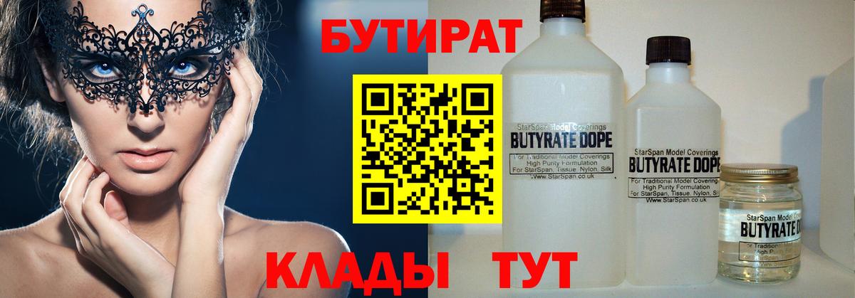 Бутират  Вход с VPN  Киселёвск  Бутират буратино 