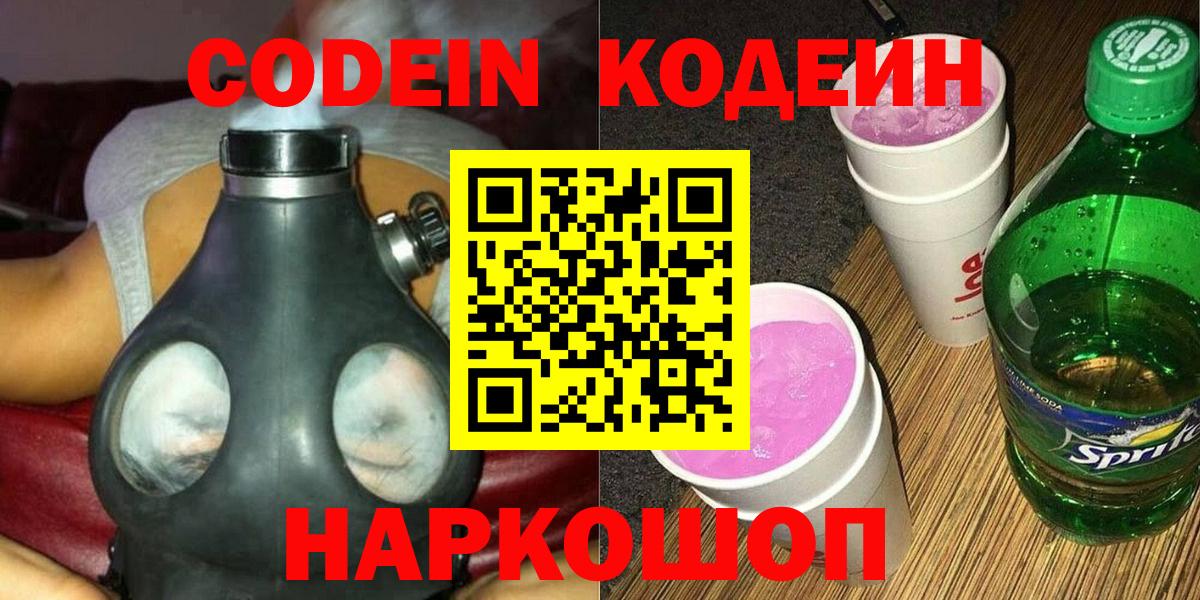 Codein напиток Lean (лин)  Кодеиновый сироп Lean напиток Lean (лин)  Вход с VPN  Киселёвск 