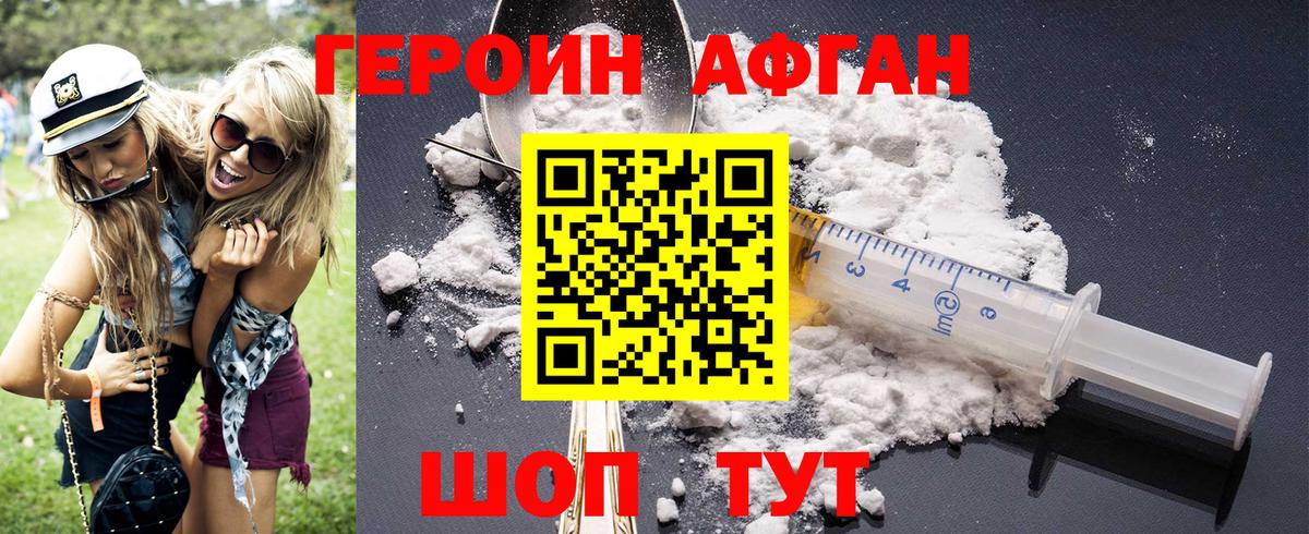 Героин хмурый Киселёвск