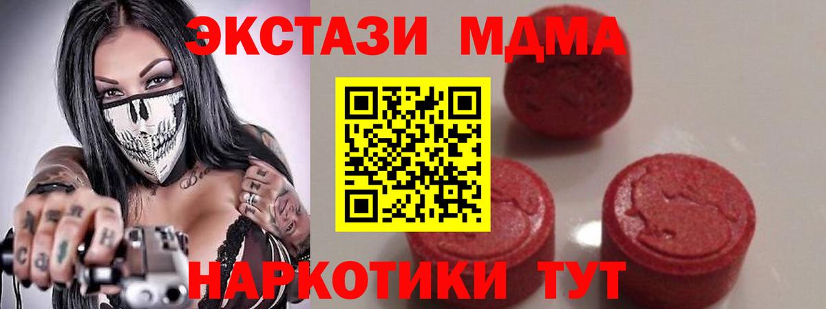 Киселёвск  МДМА кристаллы  МДМА  Вход с VPN  MDMA Molly 