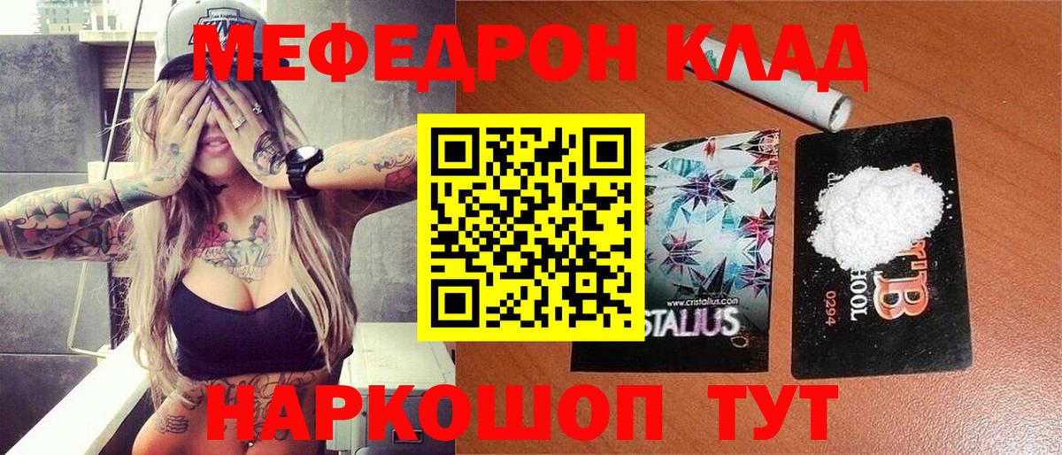 Мефедрон Киселёвск