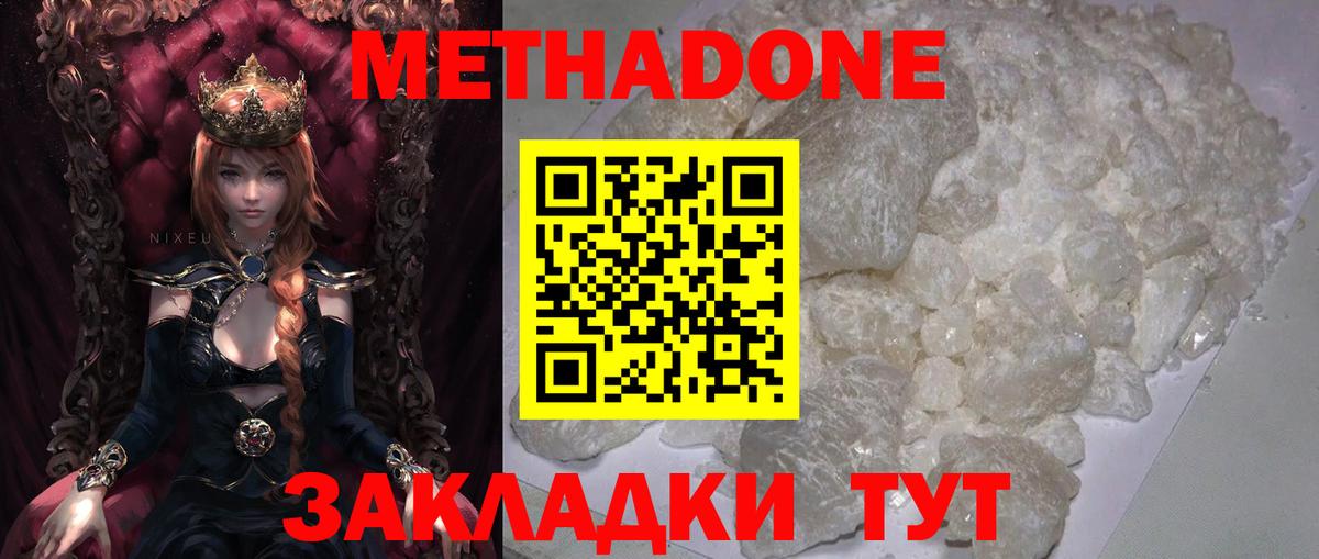 Киселёвск  Метадон мёд  МЕТАДОН кристалл  Вход с VPN 