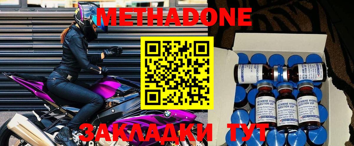 МЕТАДОН methadone Киселёвск